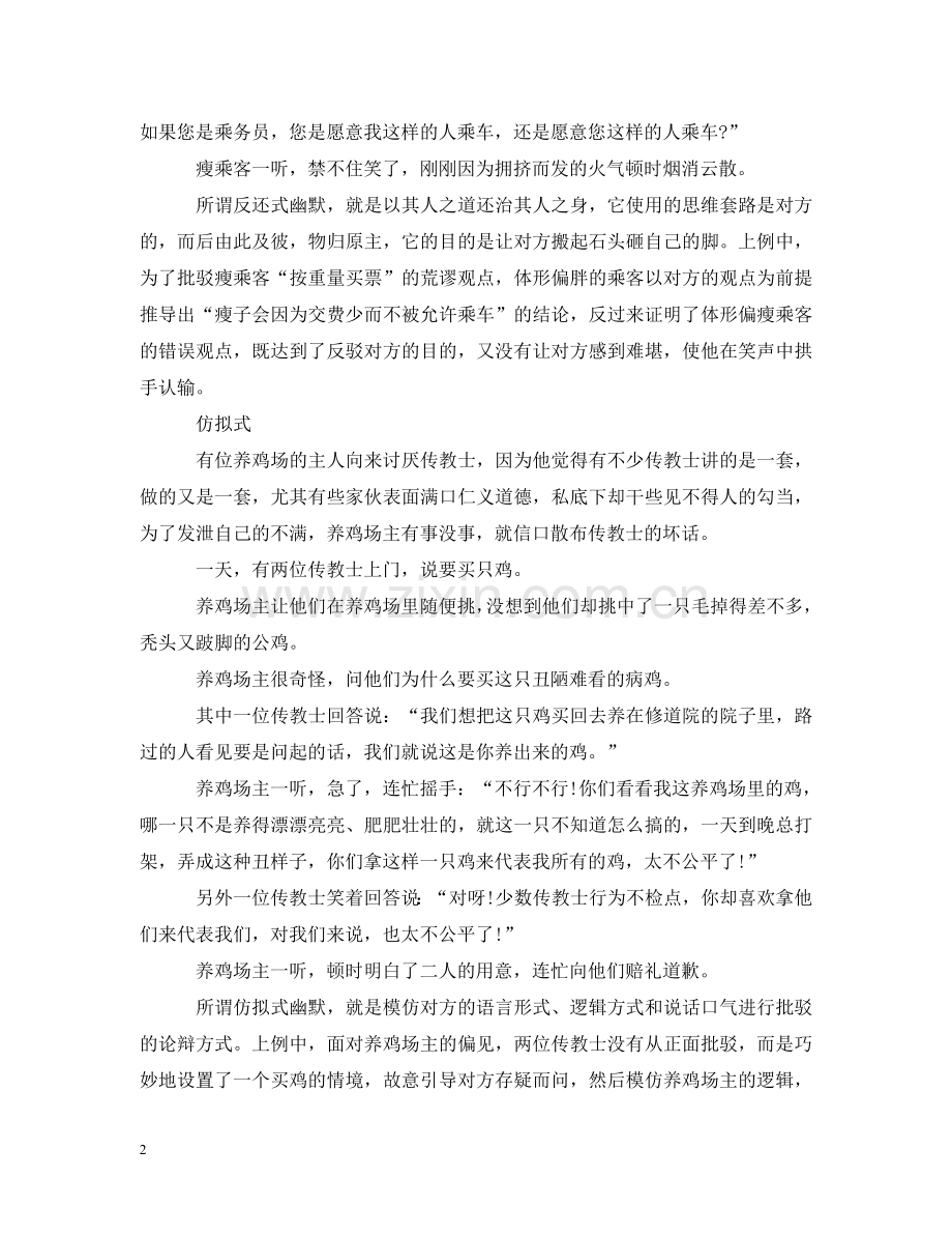 让生活辩论幽默起来的论辩口才 .doc_第2页
