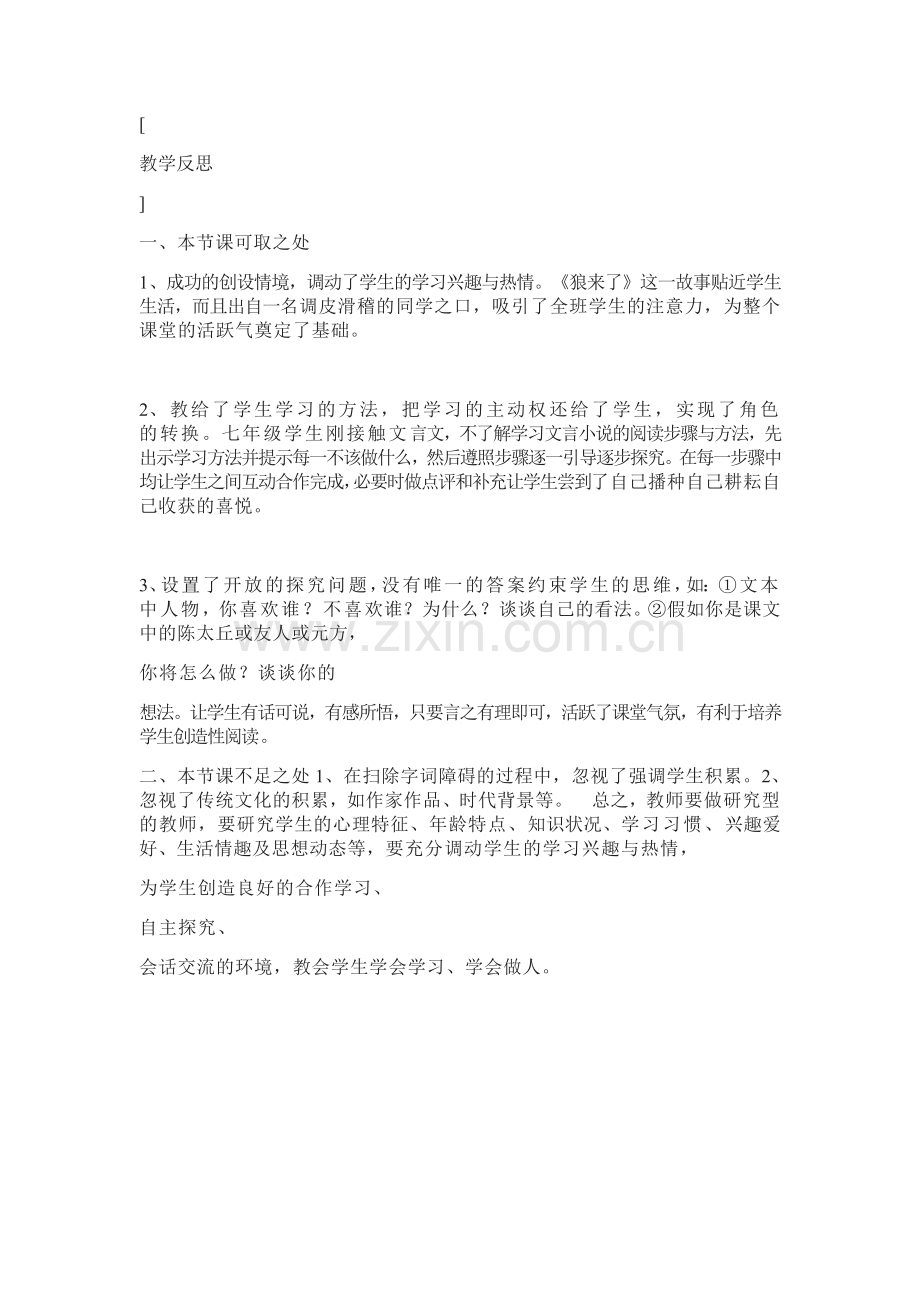 (部编)初中语文人教七年级上册陈太丘与友期行.docx_第1页