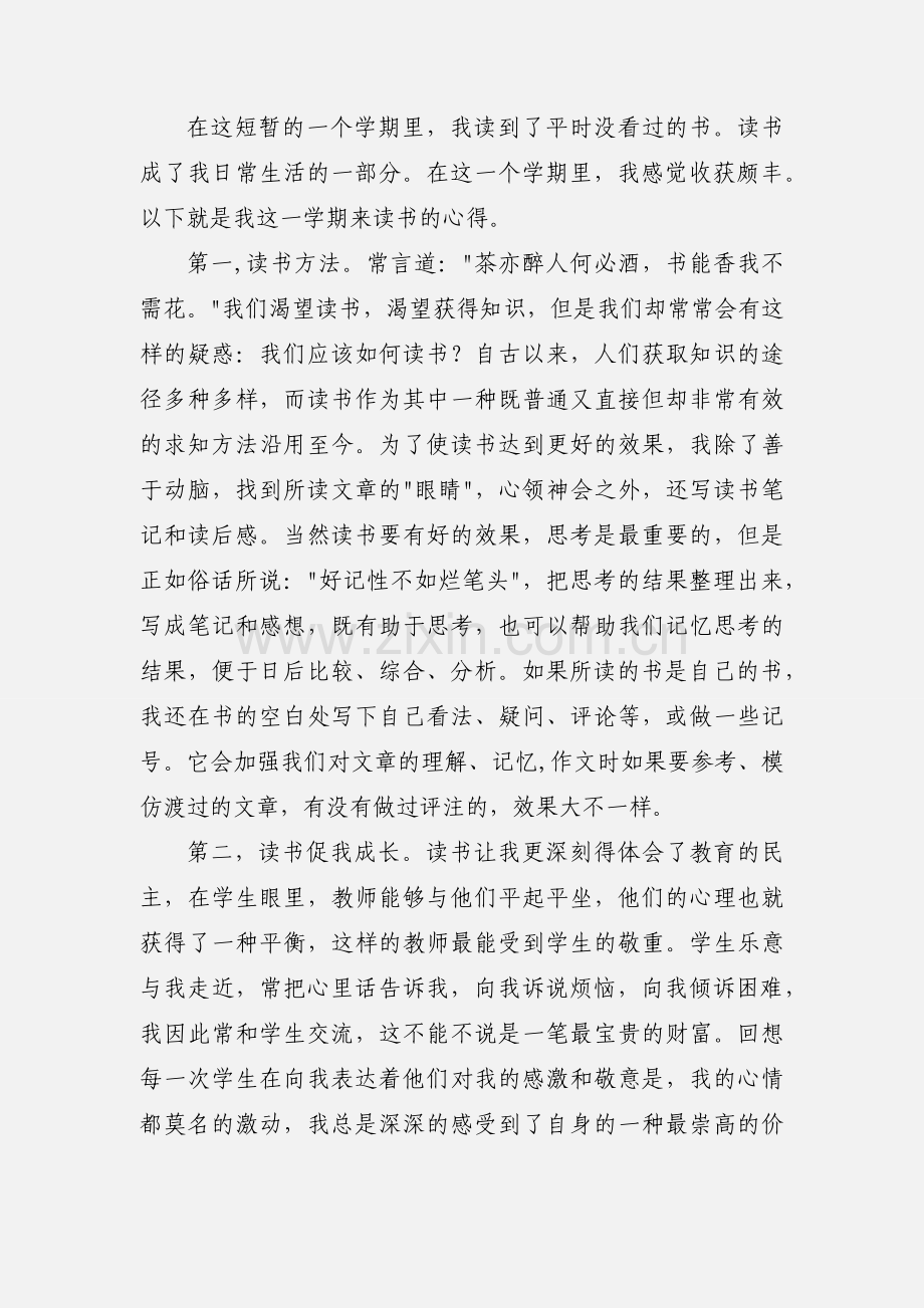 小学教师读书心得 (4).docx_第2页
