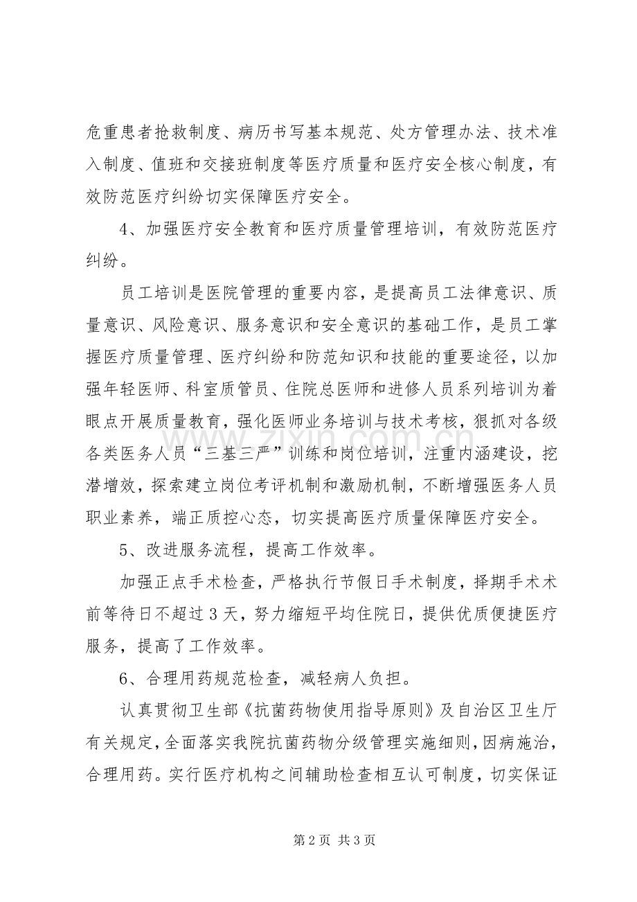 医务科负责人述职报告.docx_第2页
