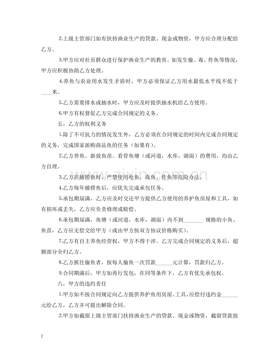 渔业承包合同2 .doc_第2页