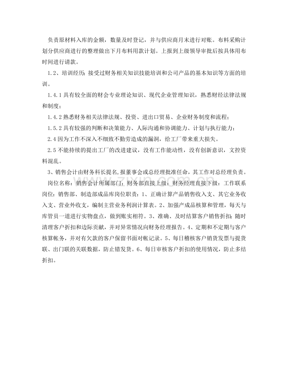 销售会计职位说明书 .doc_第2页