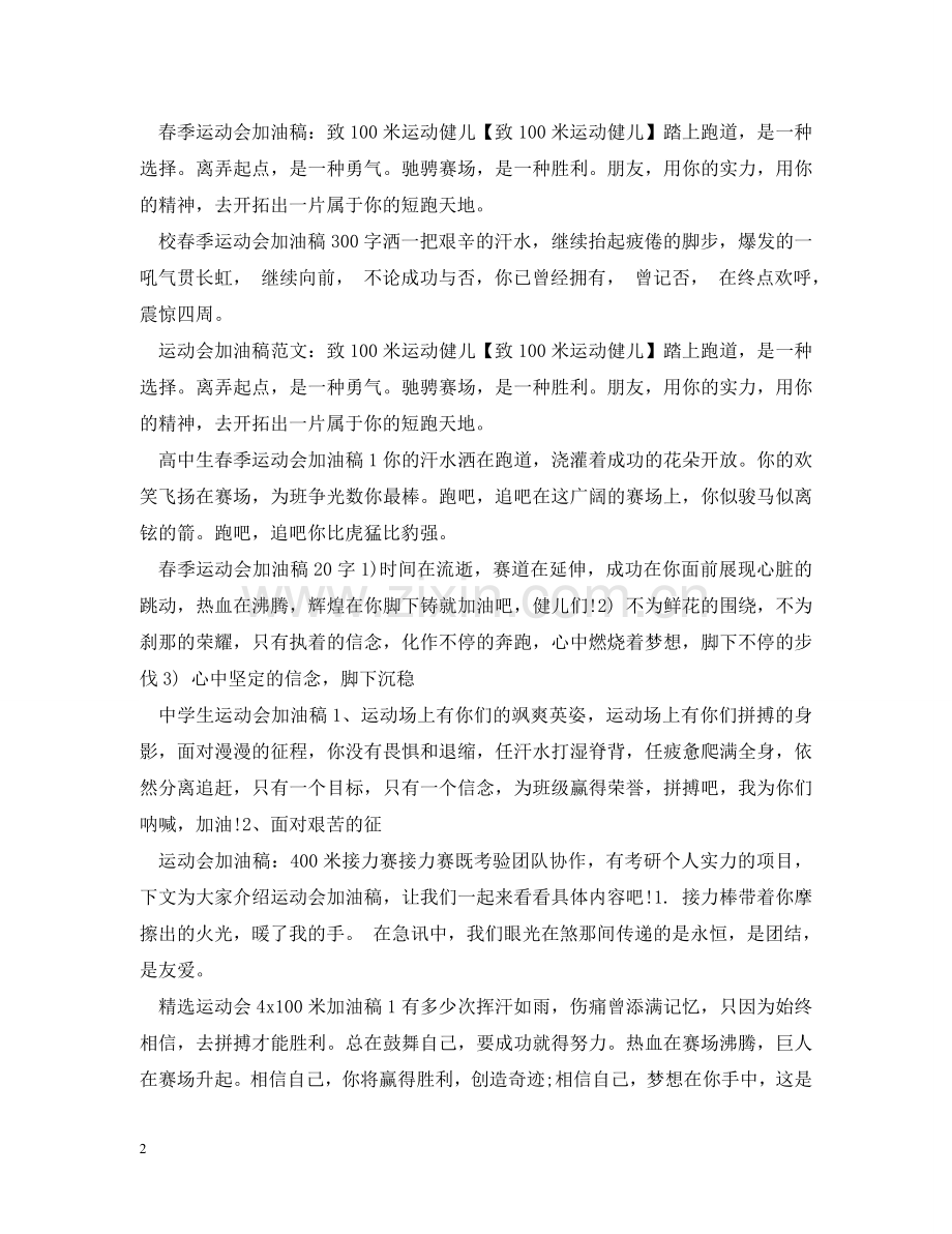 校运会加油稿集锦 .doc_第2页