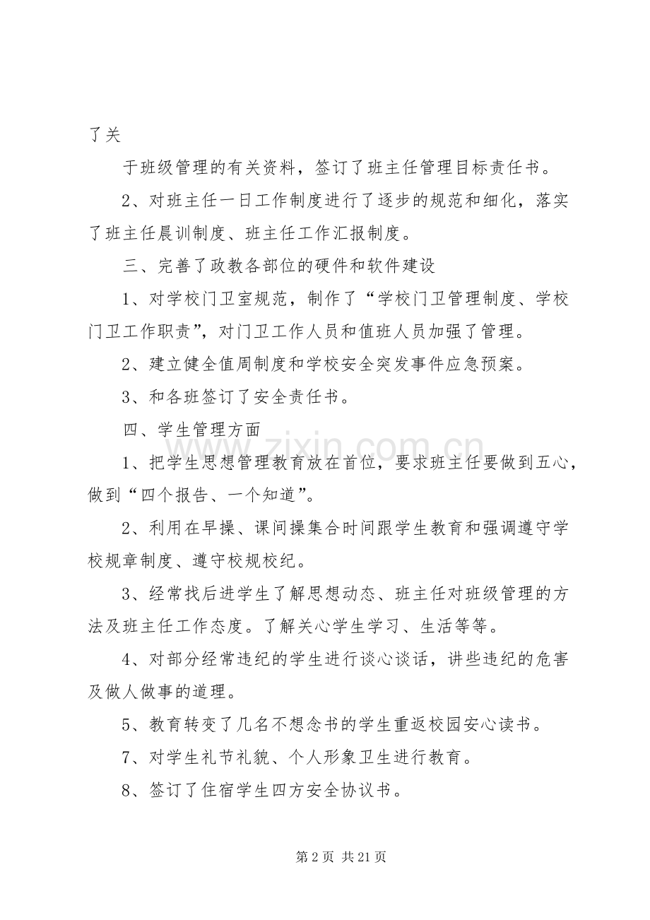 赵旭峰个人述职报告.docx_第2页