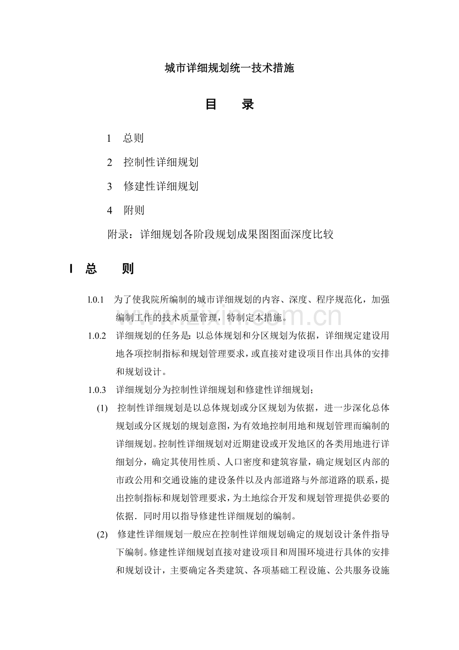 城市规划统一技术措施.docx_第1页