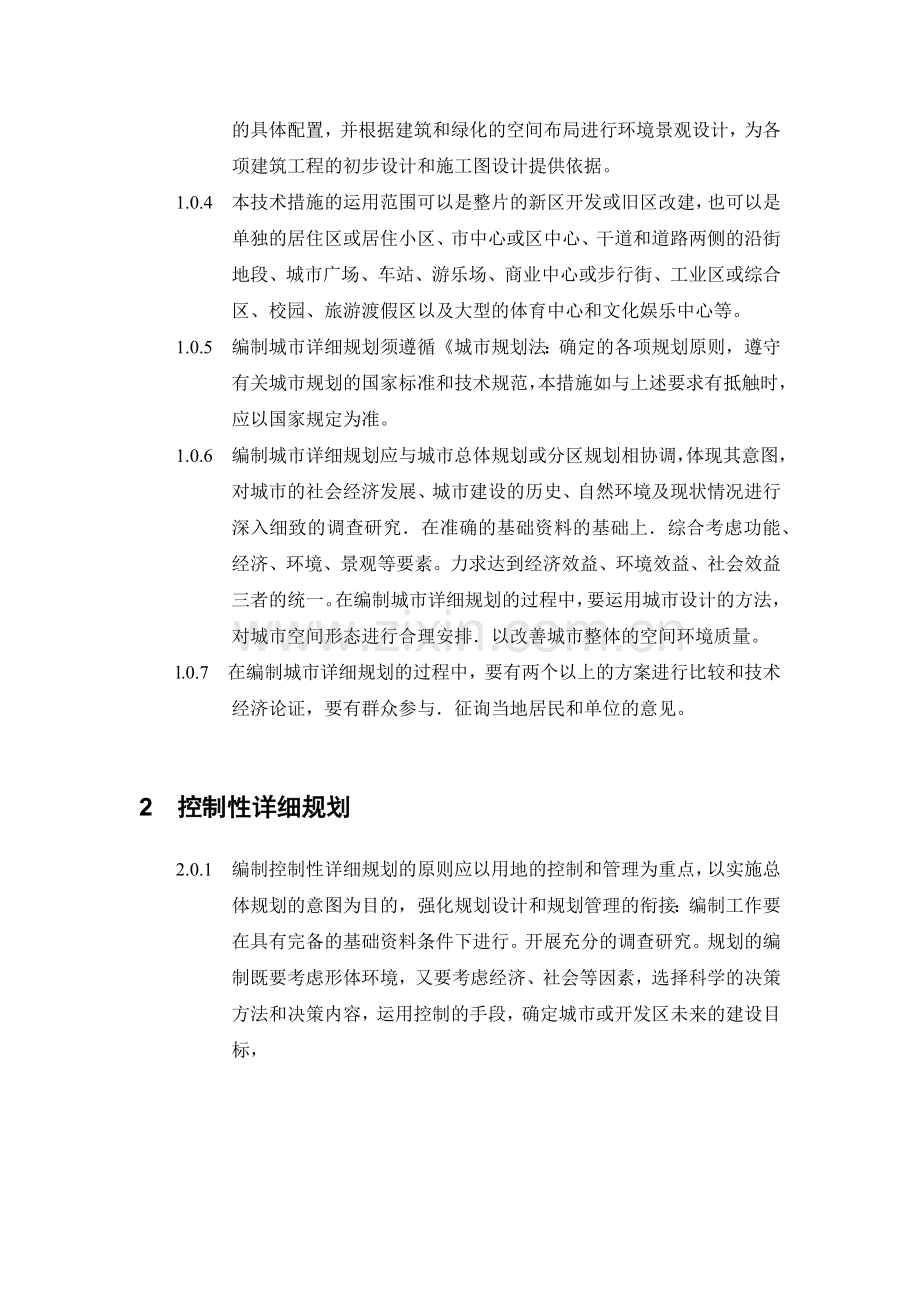 城市规划统一技术措施.docx_第2页