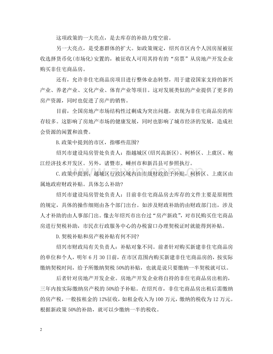 绍兴商铺契税新政策 .doc_第2页