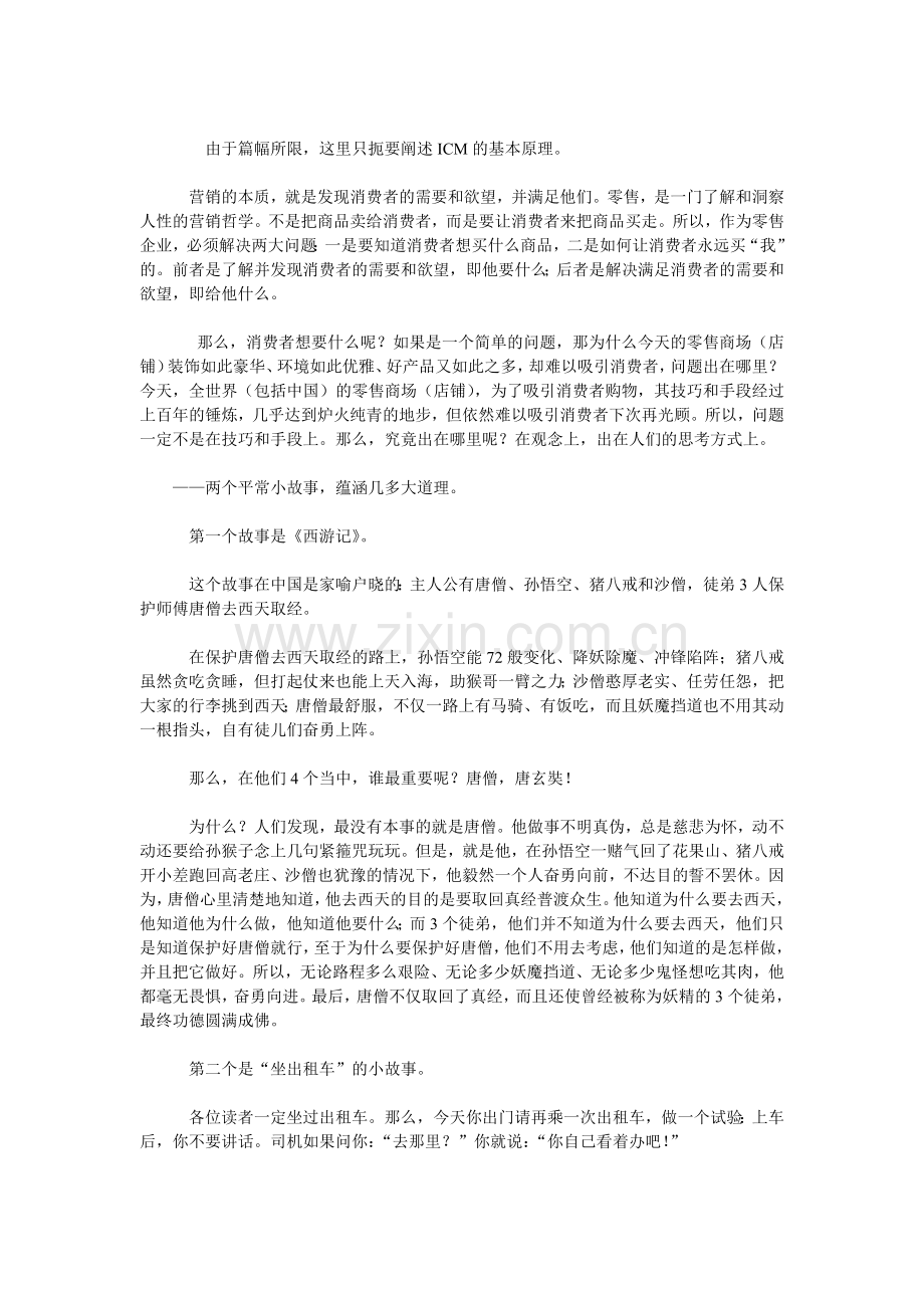 如何让零售企业销售过千亿元.docx_第2页