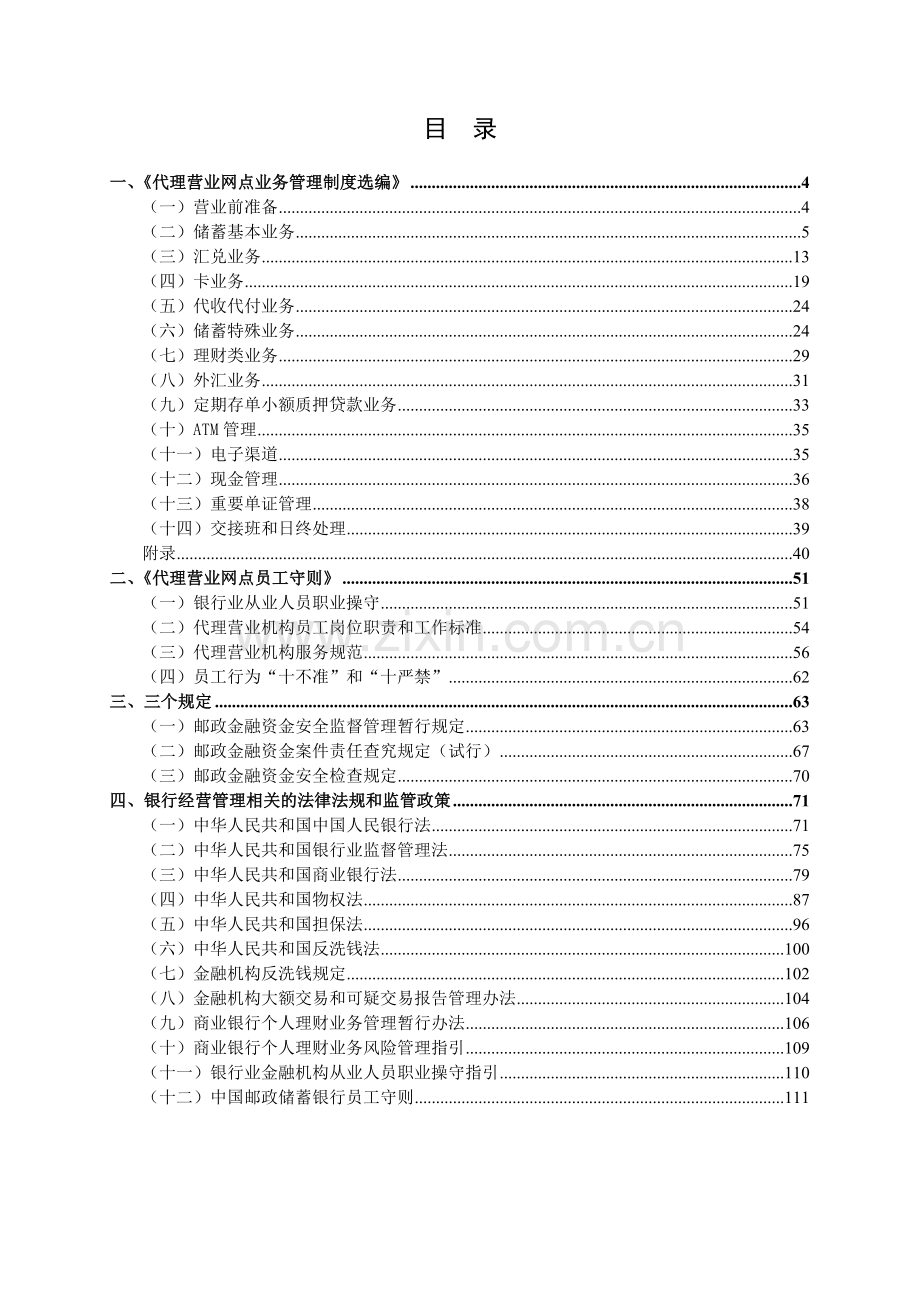 强化邮政代理金融网点管理专项活动网上考试模拟试题.docx_第2页