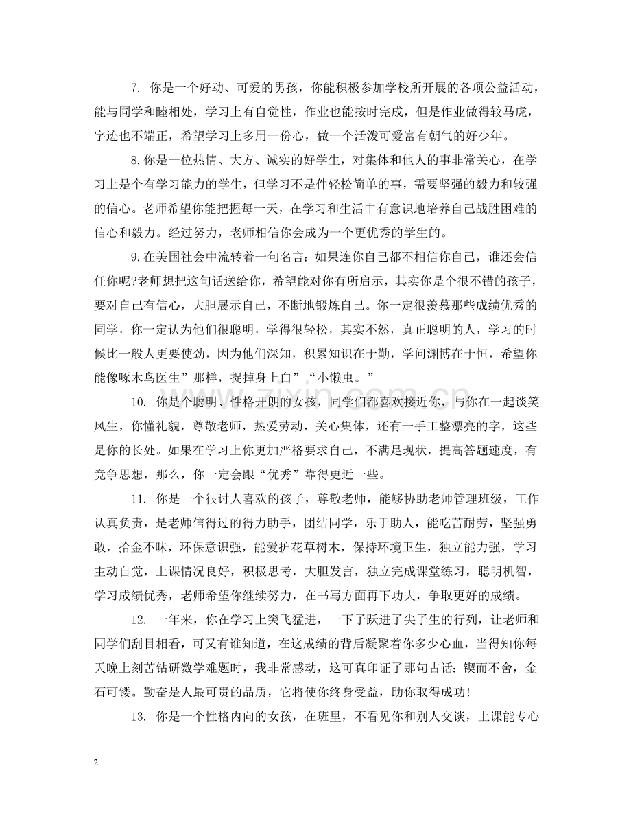三年级学生下册期末评语.doc_第2页