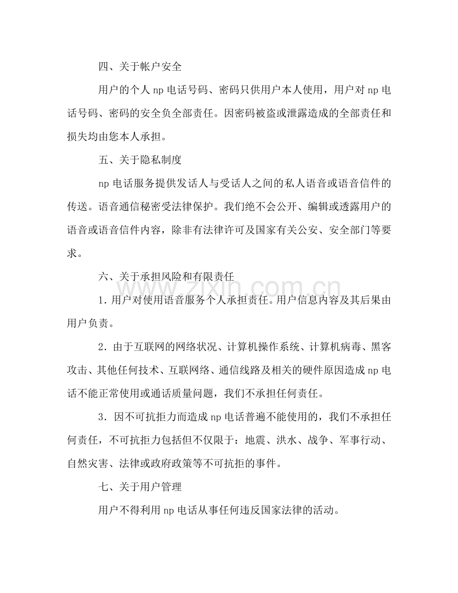 网络电话使用与服务协议 .doc_第2页