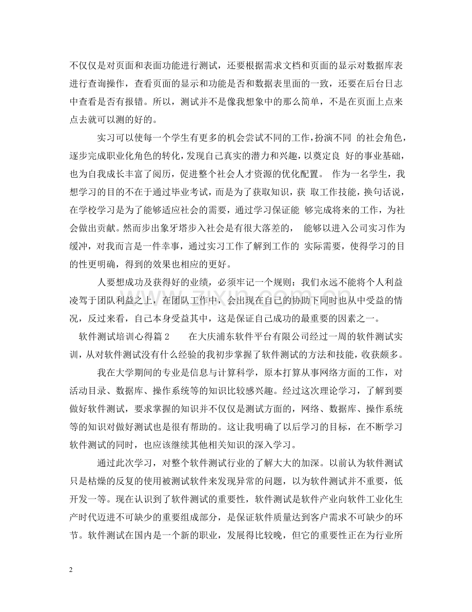 软件测试培训心得 .doc_第2页