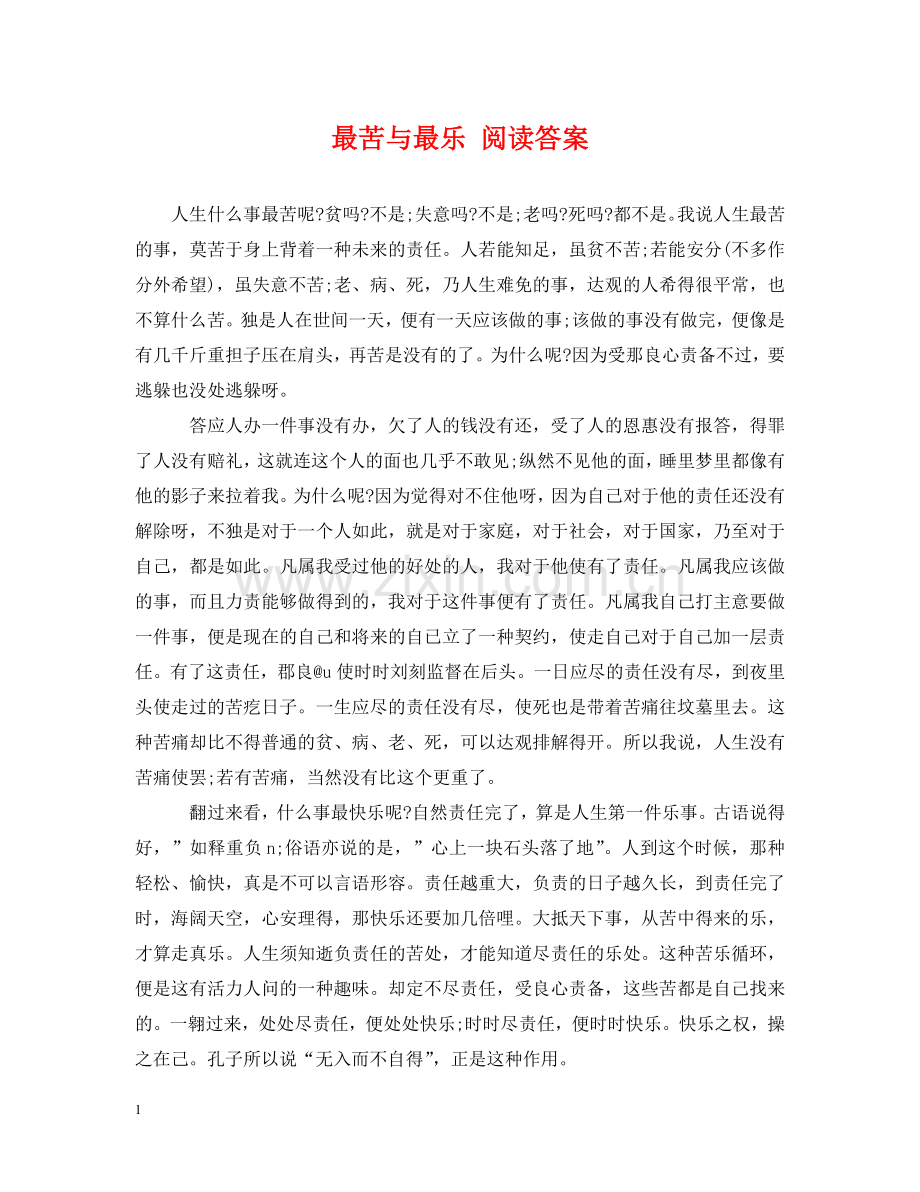 最苦与最乐 阅读答案 .doc_第1页