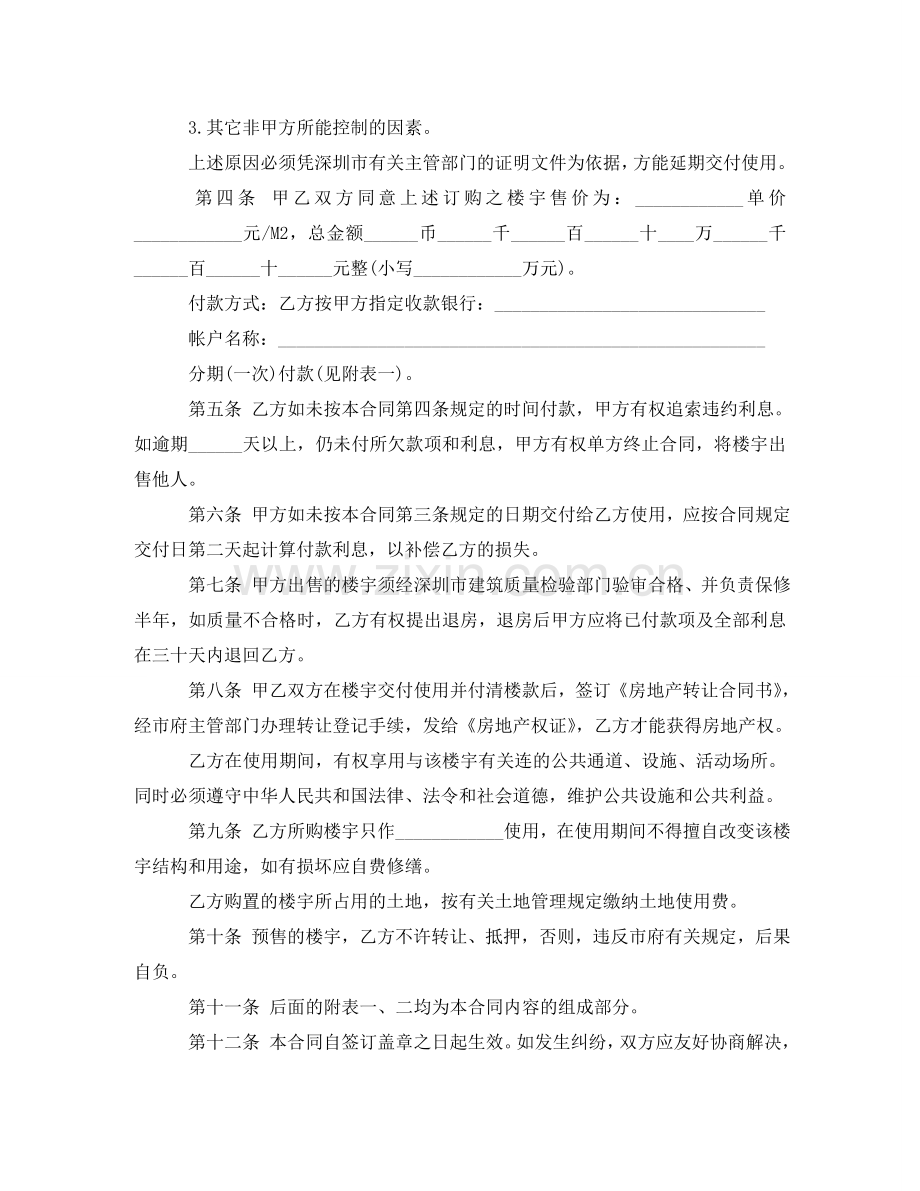 深圳商品房预售合同书范文3篇 .doc_第2页