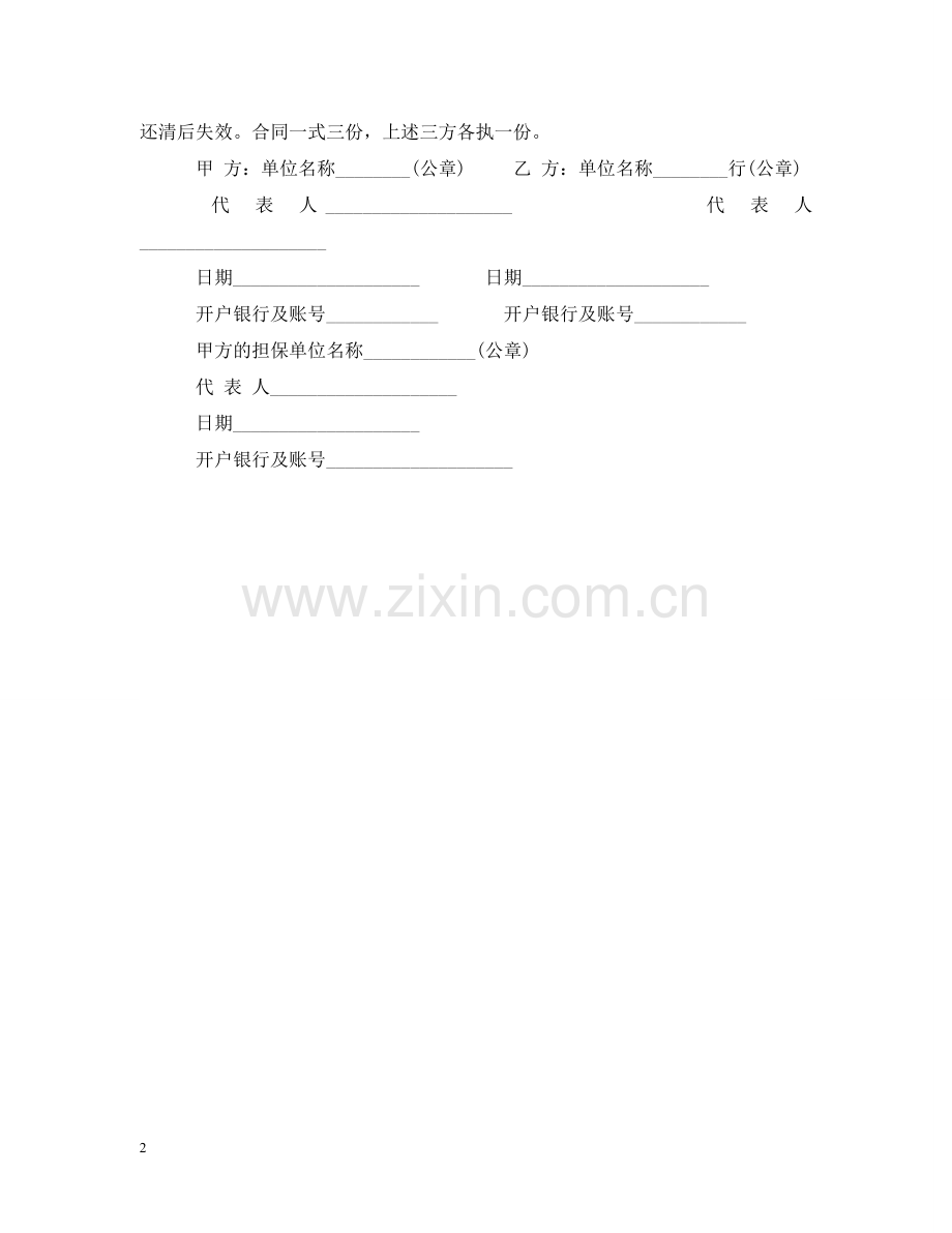 项目承包借款合同 .doc_第2页