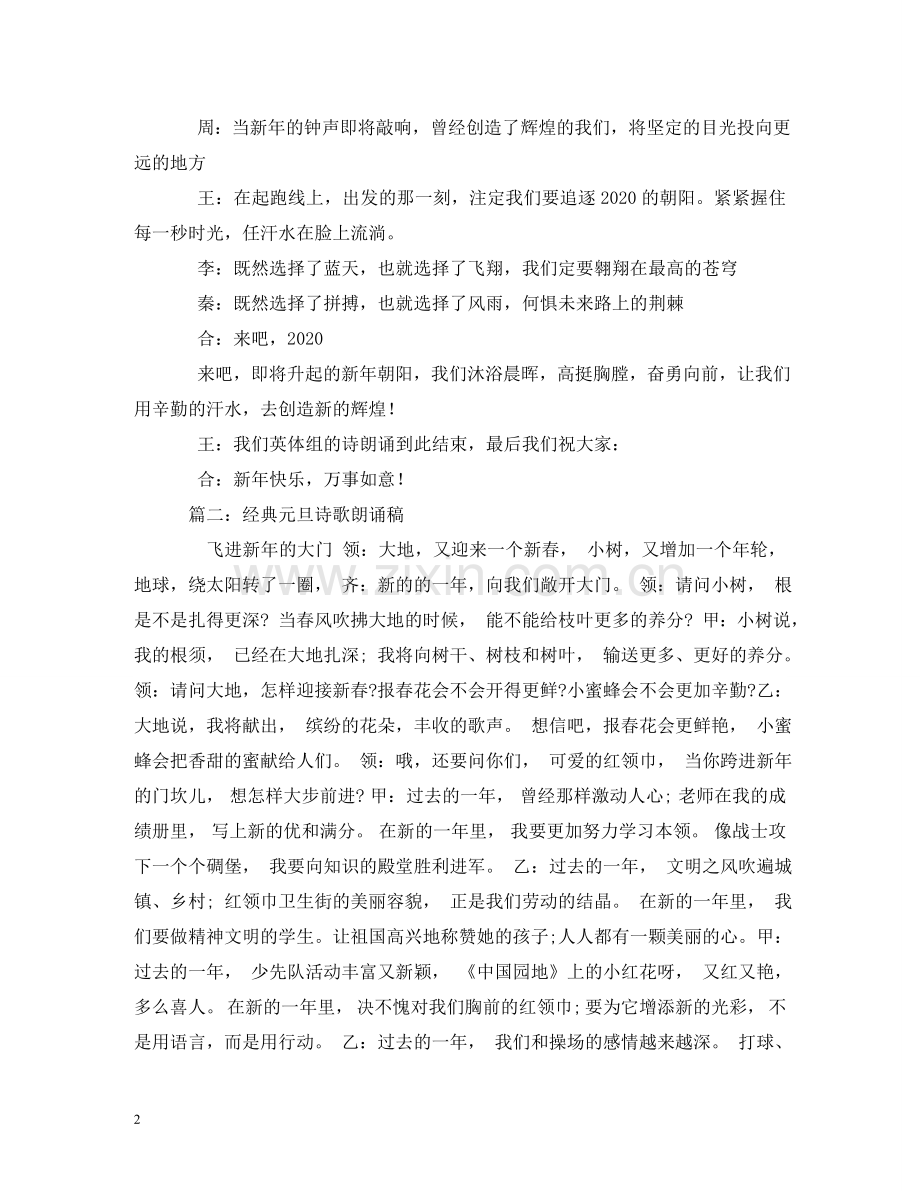 元旦朗诵稿.doc_第2页