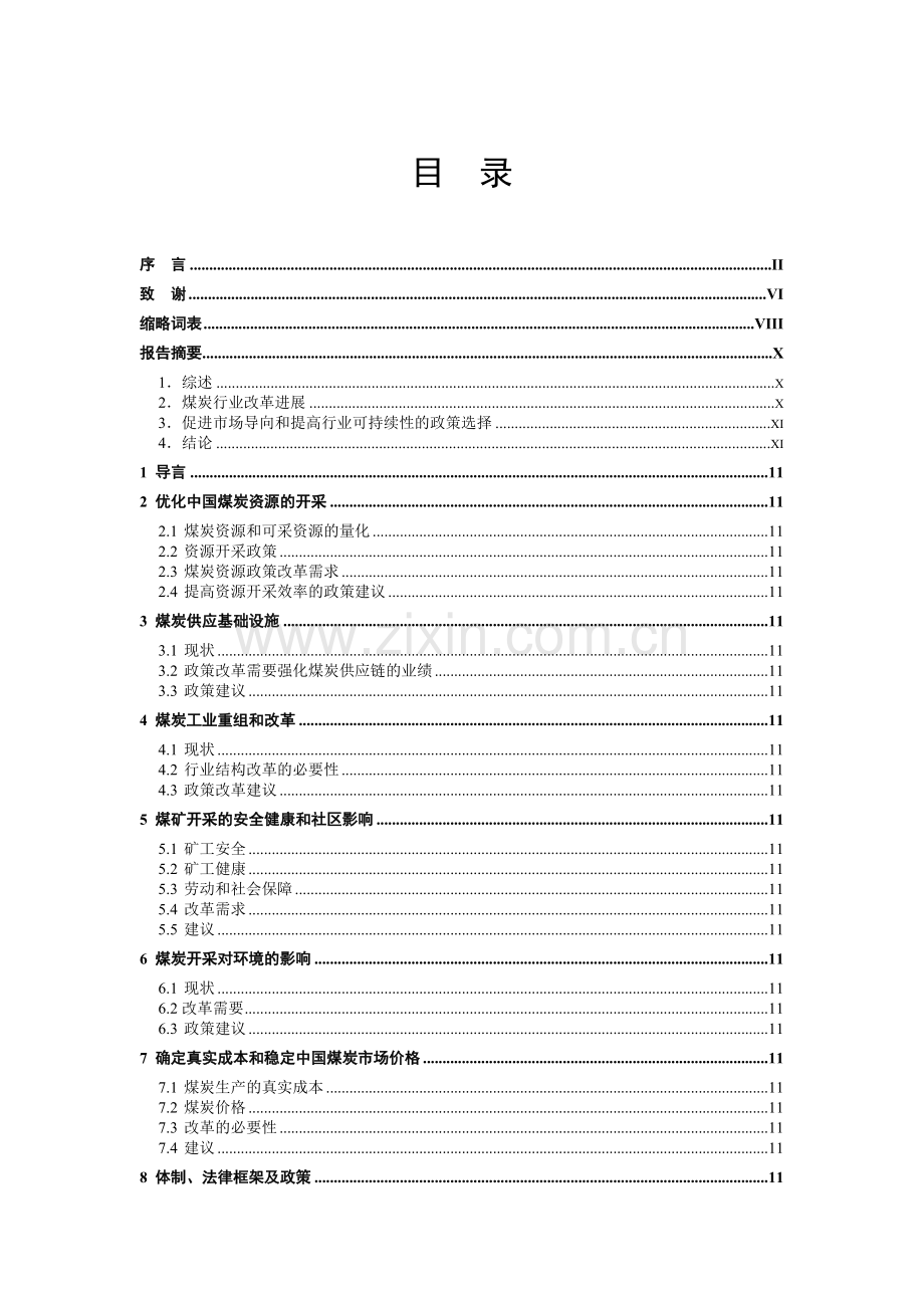 建设可持续发展的中国煤炭工业.docx_第2页