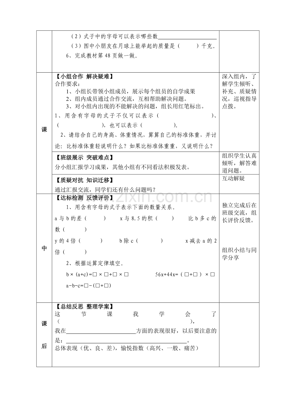 新知探究课导学案-3.doc_第2页