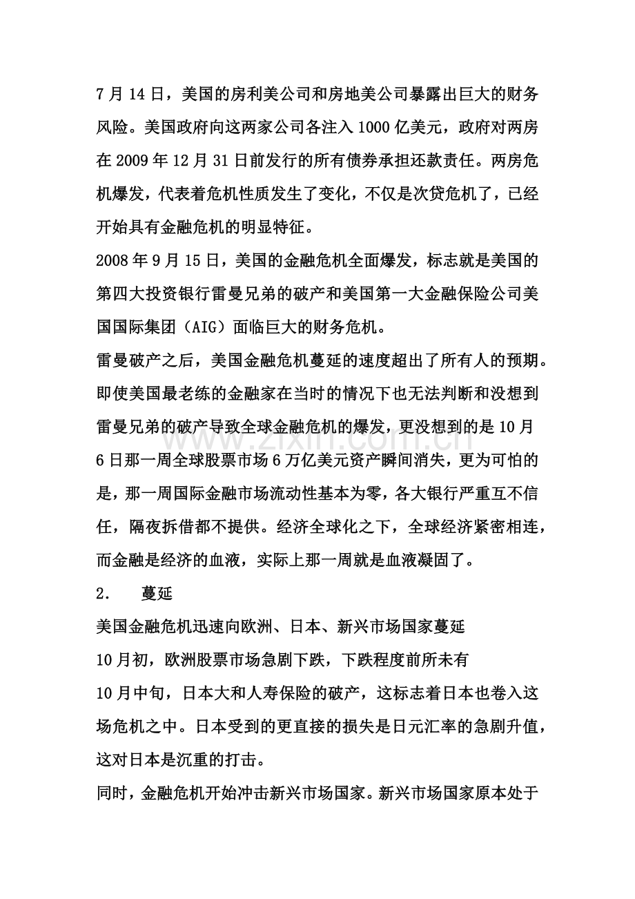 国际金融危机背景下的中国货币.docx_第2页