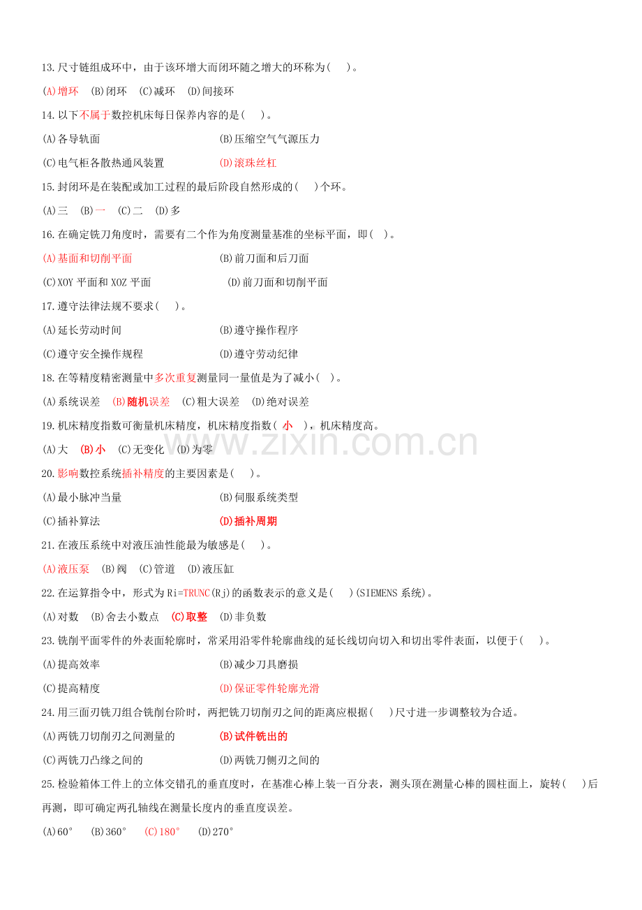 数控铣工高级理论知识试卷.docx_第2页