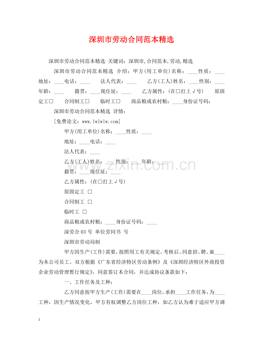 深圳市劳动合同范本2 .doc_第1页