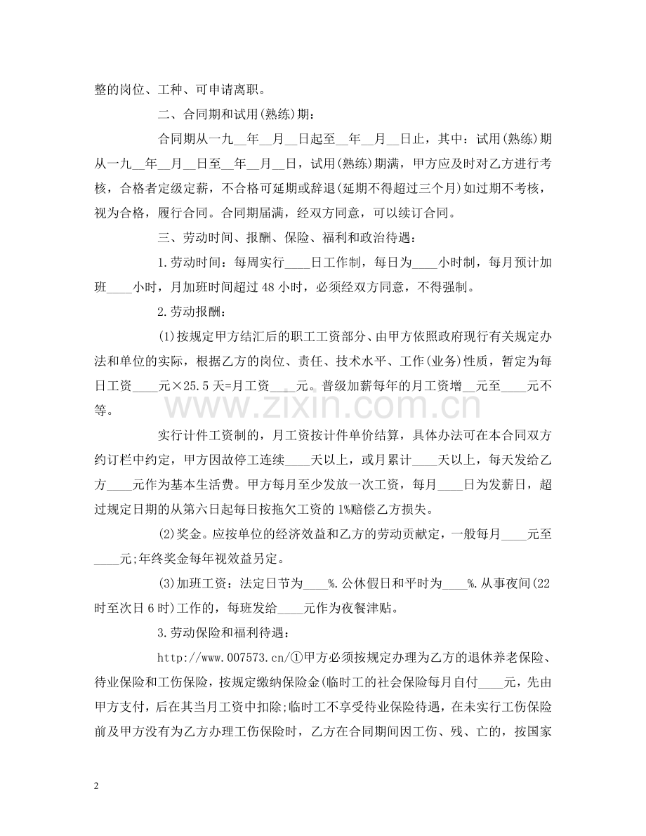深圳市劳动合同范本2 .doc_第2页