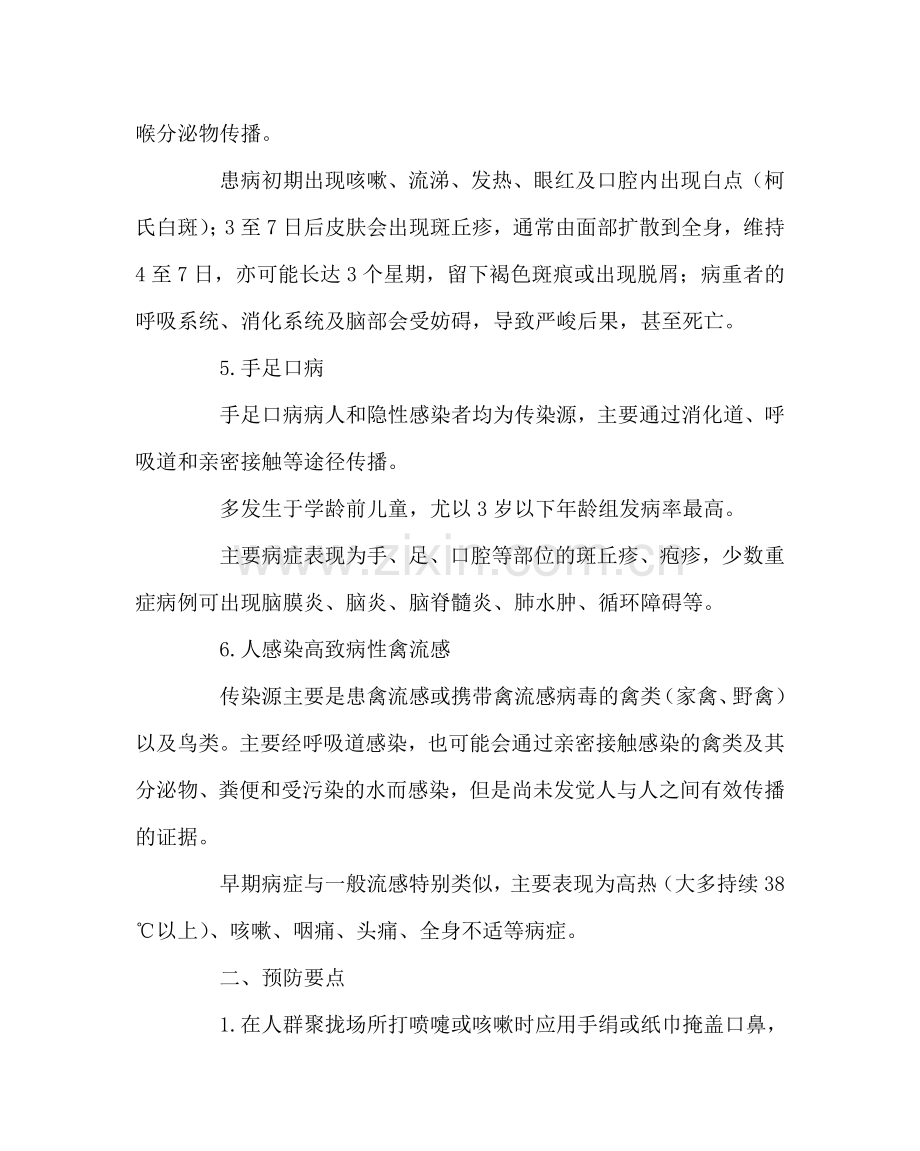 政教处范文春季常见传染病预防知识要点 .doc_第2页