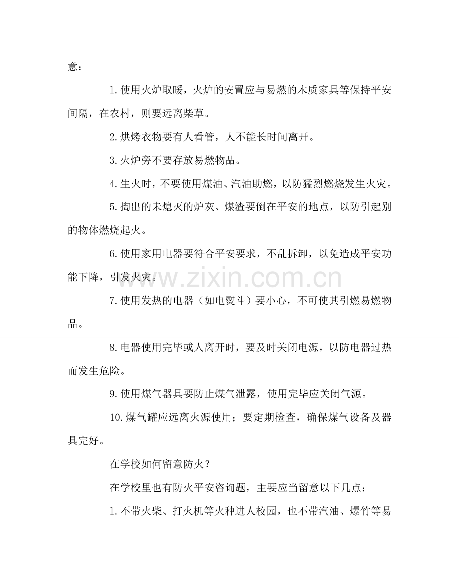政教处范文消防安全知识讲座稿 .doc_第2页