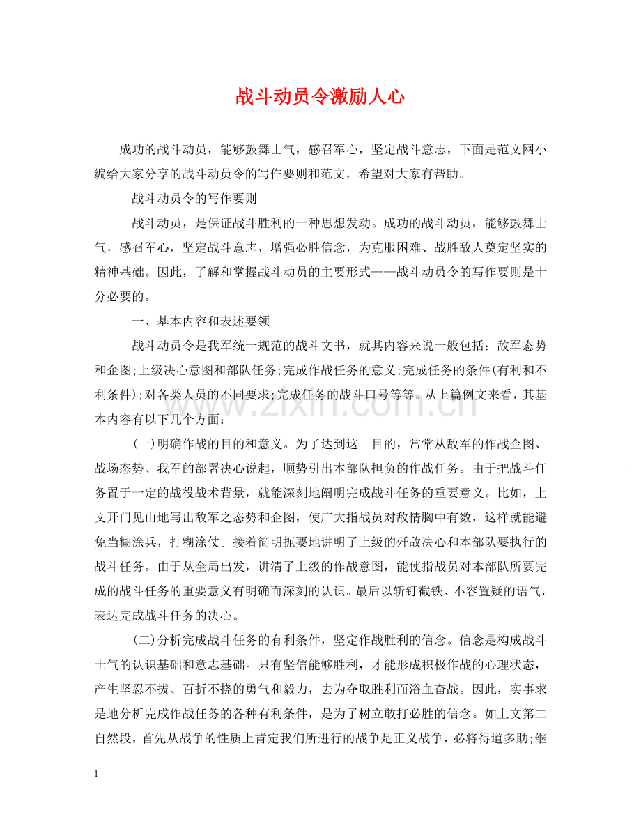 战斗动员令激励人心 .doc_第1页
