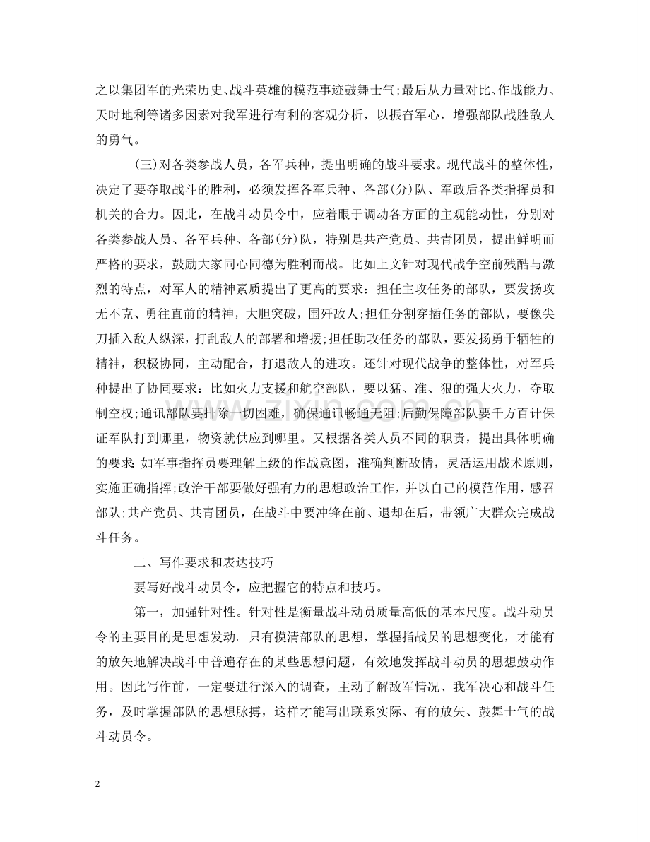 战斗动员令激励人心 .doc_第2页