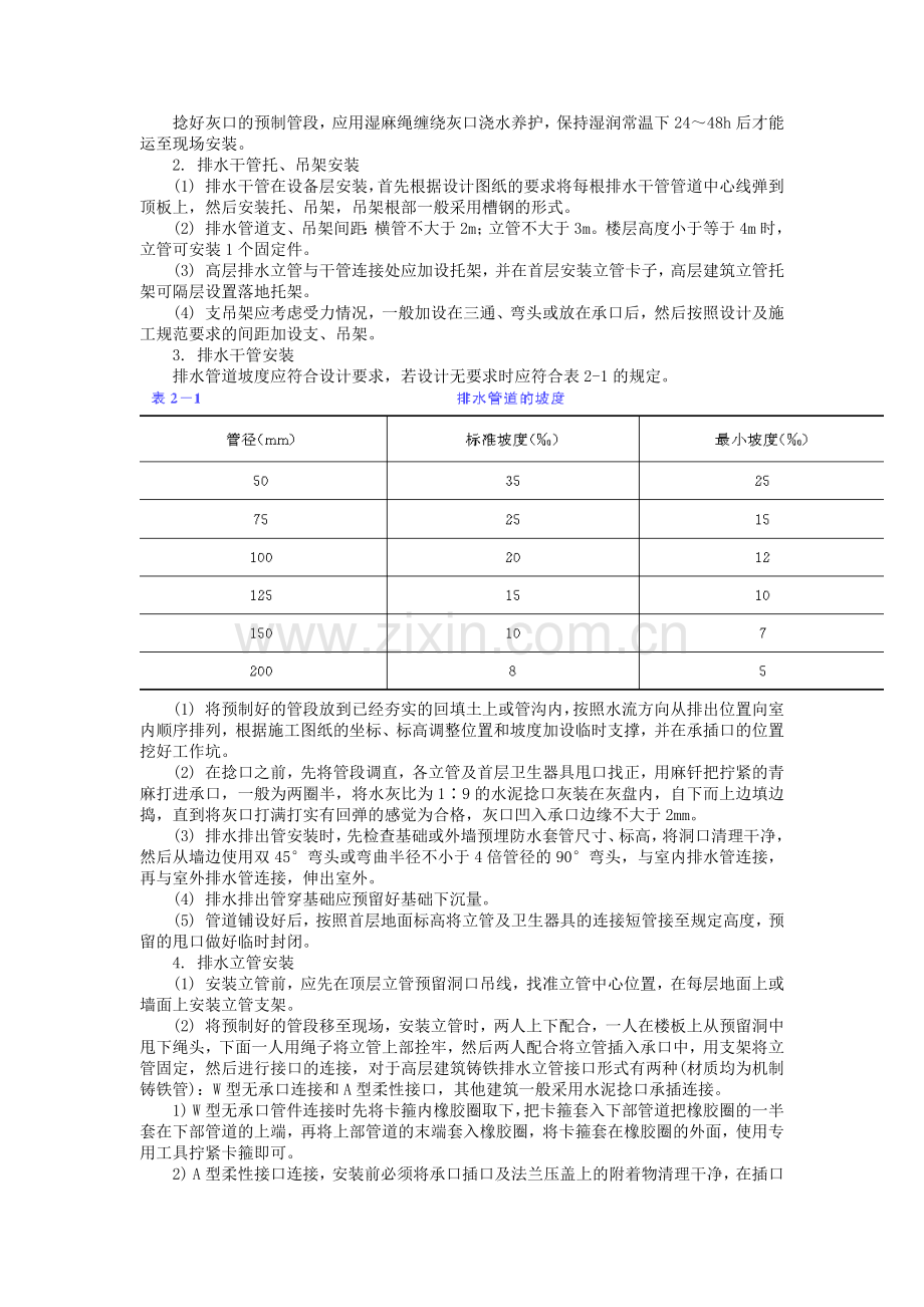 室内排水系统安装.docx_第2页