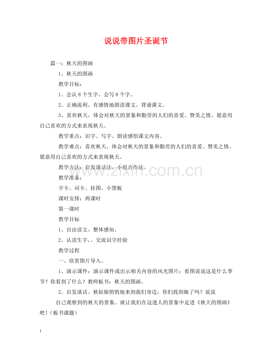 说说带图片圣诞节 .doc_第1页