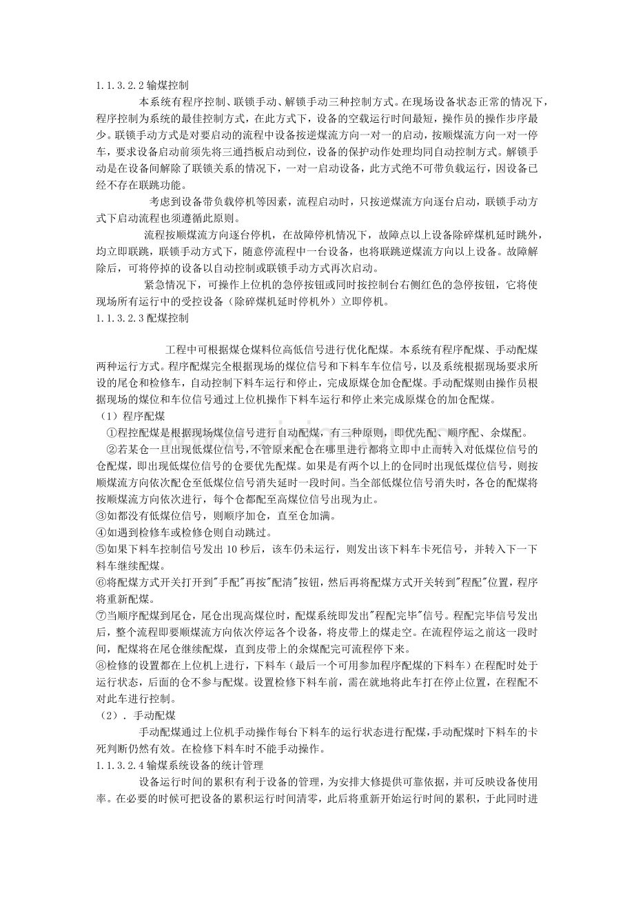 应用案例11输煤程控系统.docx_第2页