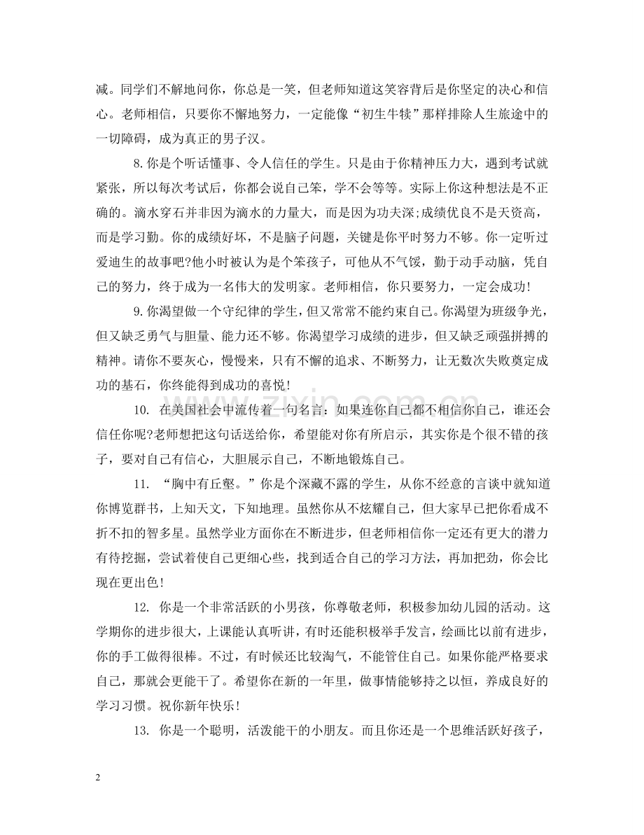幼儿园小班期末综合表现评语 .doc_第2页