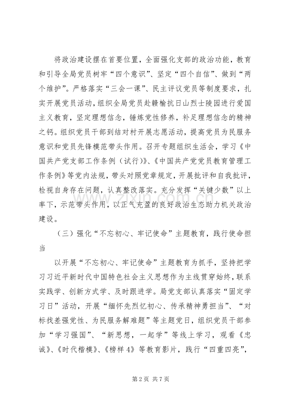 XX年区审计局党支部书记抓基层党建工作述职报告.docx_第2页