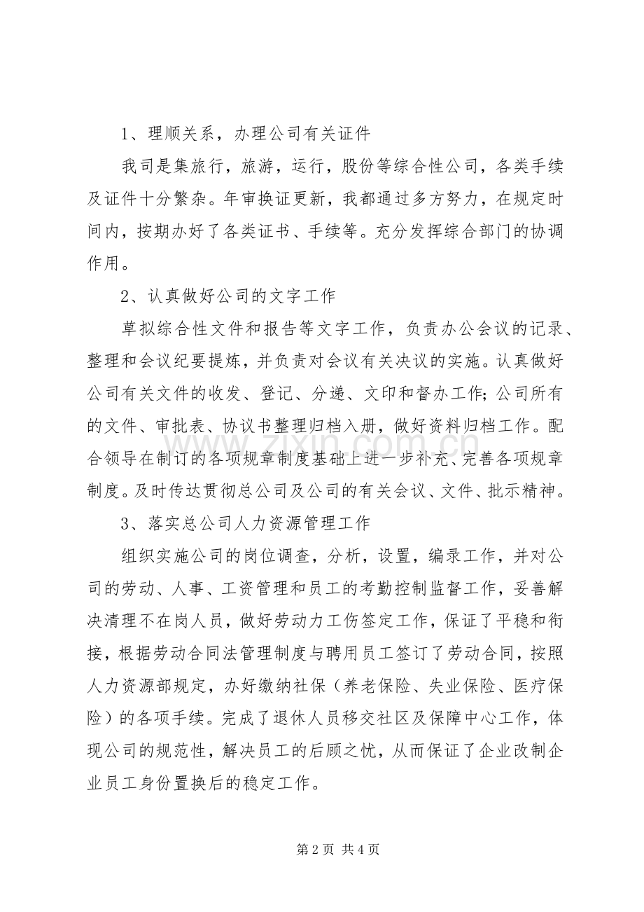 办公室工作人员的述职报告.docx_第2页
