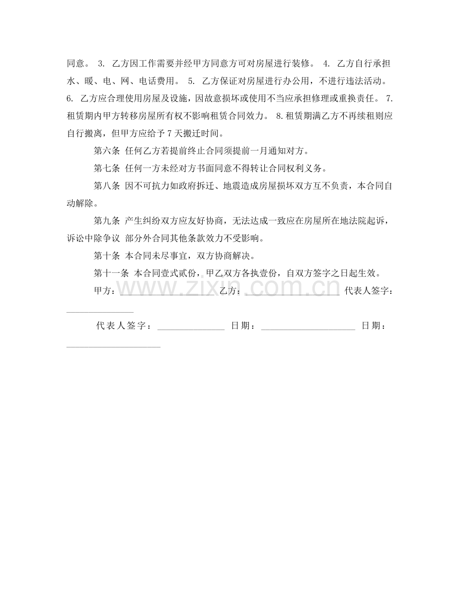 写字楼房屋租赁协议范本.doc_第2页
