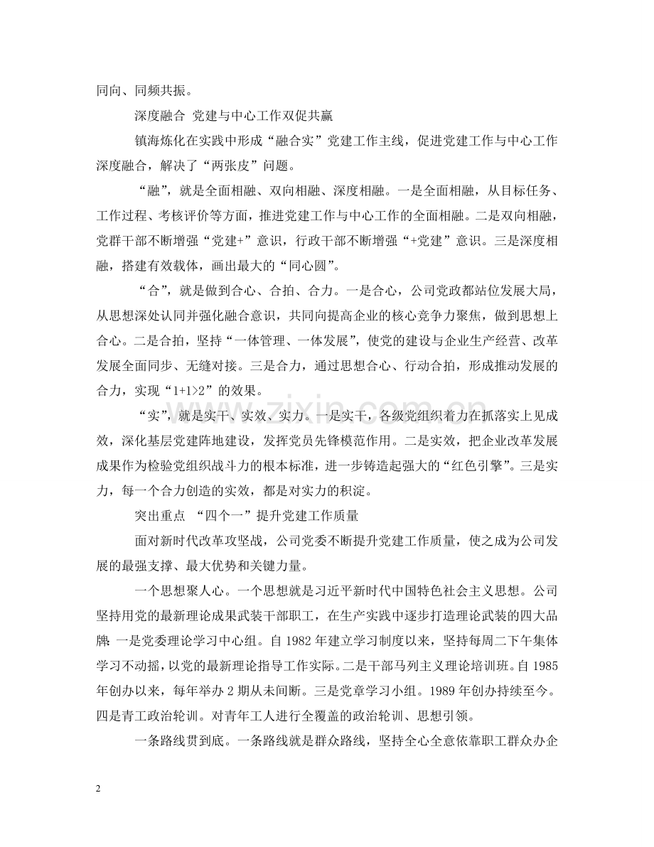 以高质量党建引领企业高质量发展.doc_第2页
