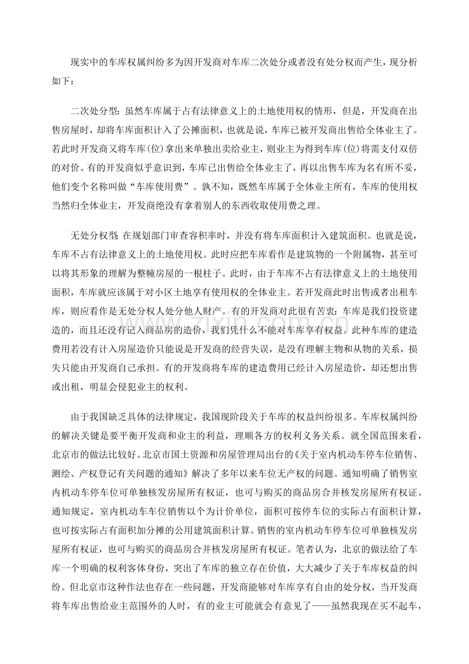 居民小区车库权属探讨.docx_第2页