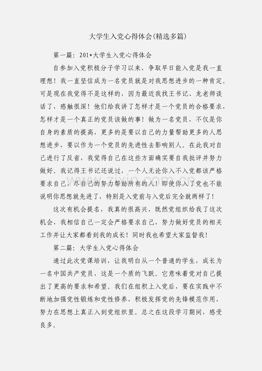 大学生入党心得体会(多篇).docx_第1页