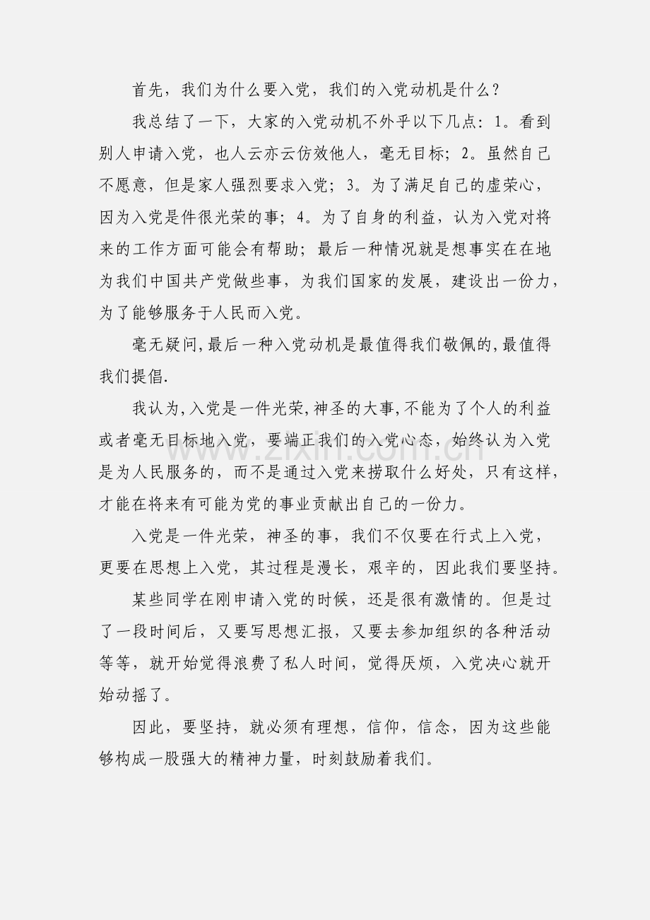 大学生入党心得体会(多篇).docx_第2页