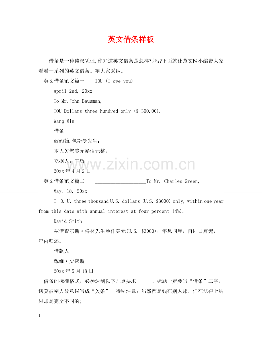 英文借条样板 .doc_第1页