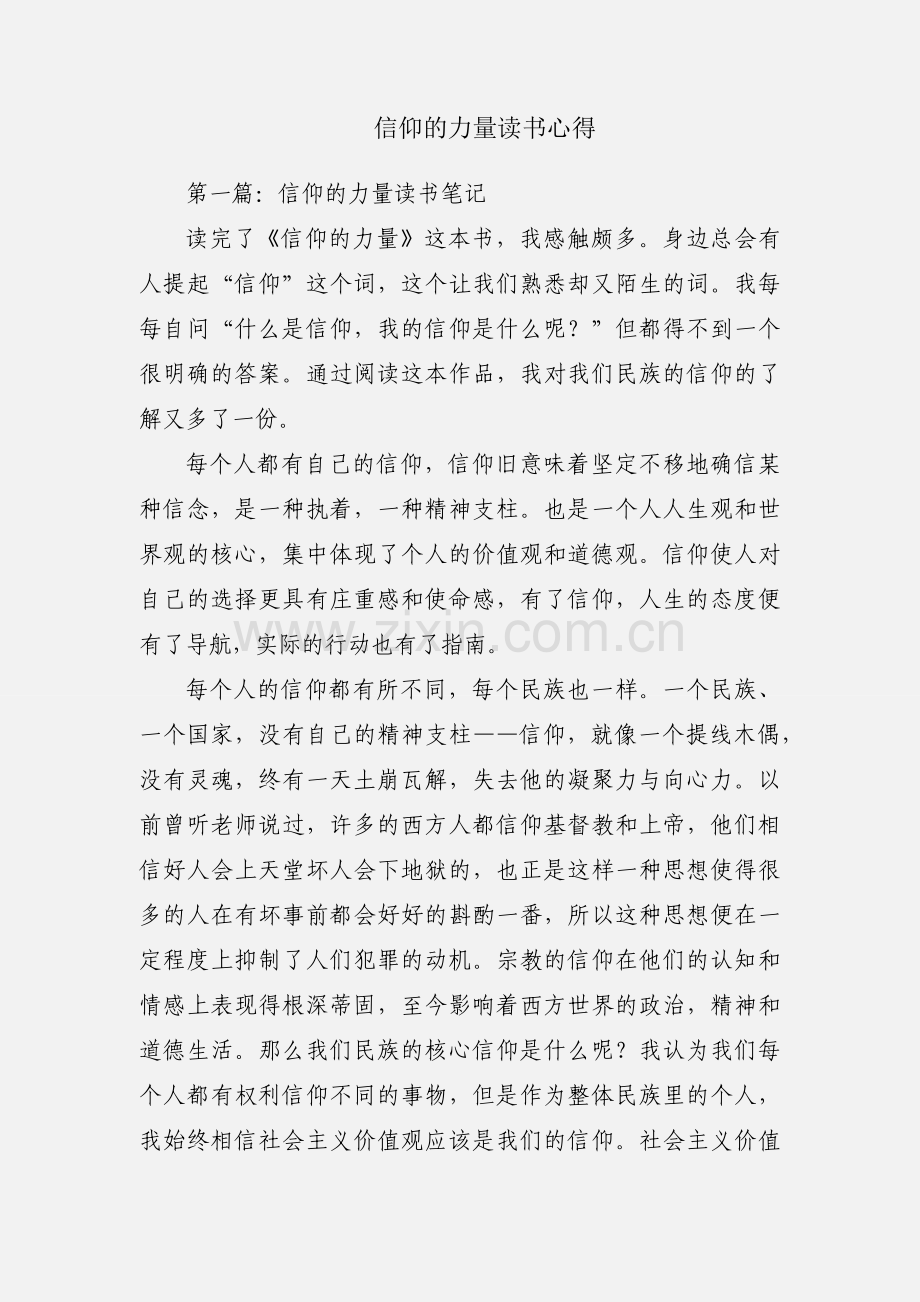 信仰的力量读书心得.docx_第1页