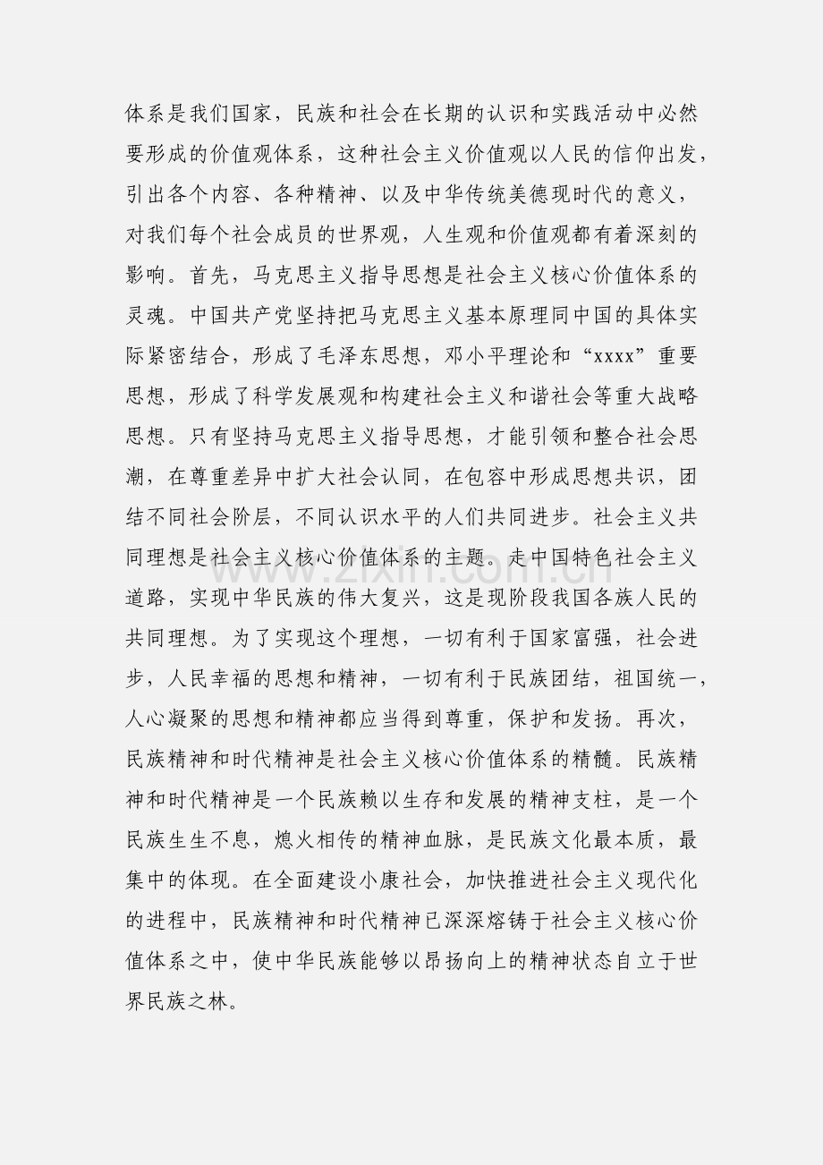 信仰的力量读书心得.docx_第2页