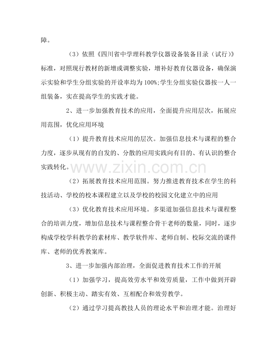 学校后勤范文技装处年度工作计划 .doc_第2页