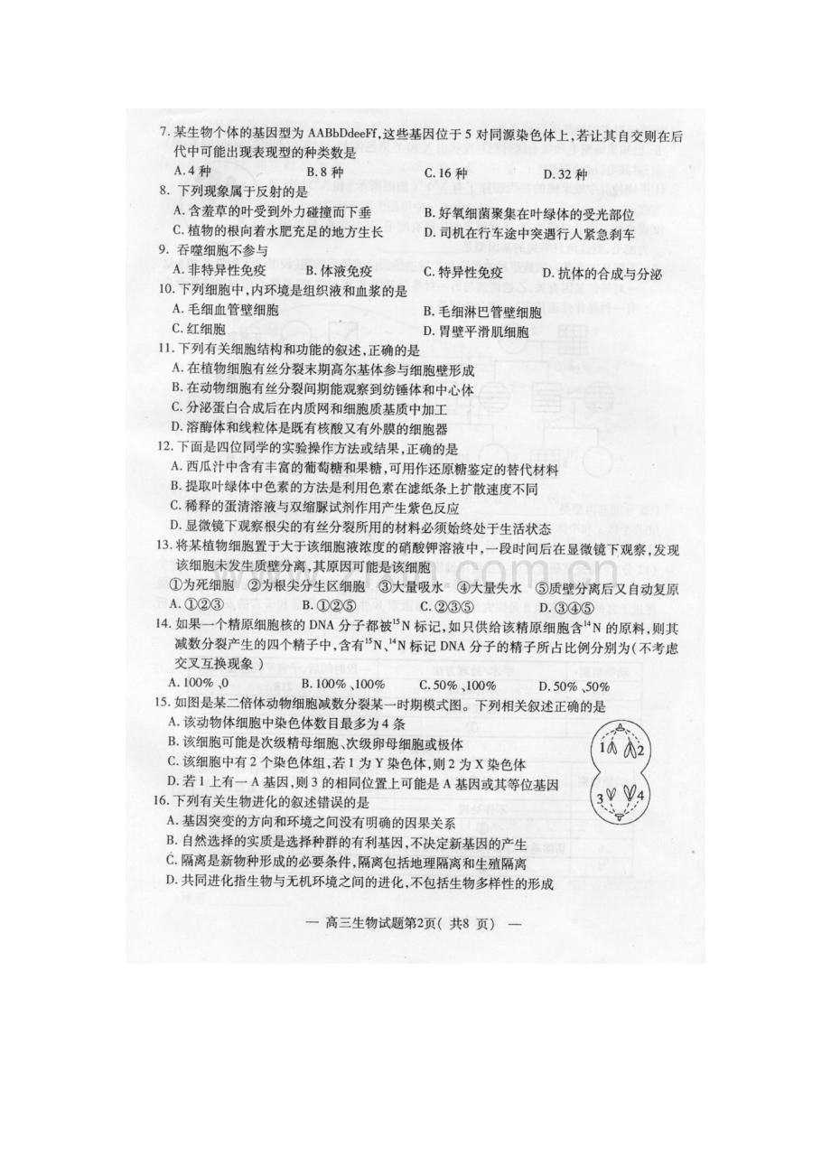 宿州市高三生物教学质量检测试题.docx_第2页