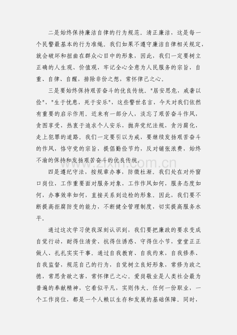 个人廉洁自律心得体会.docx_第2页