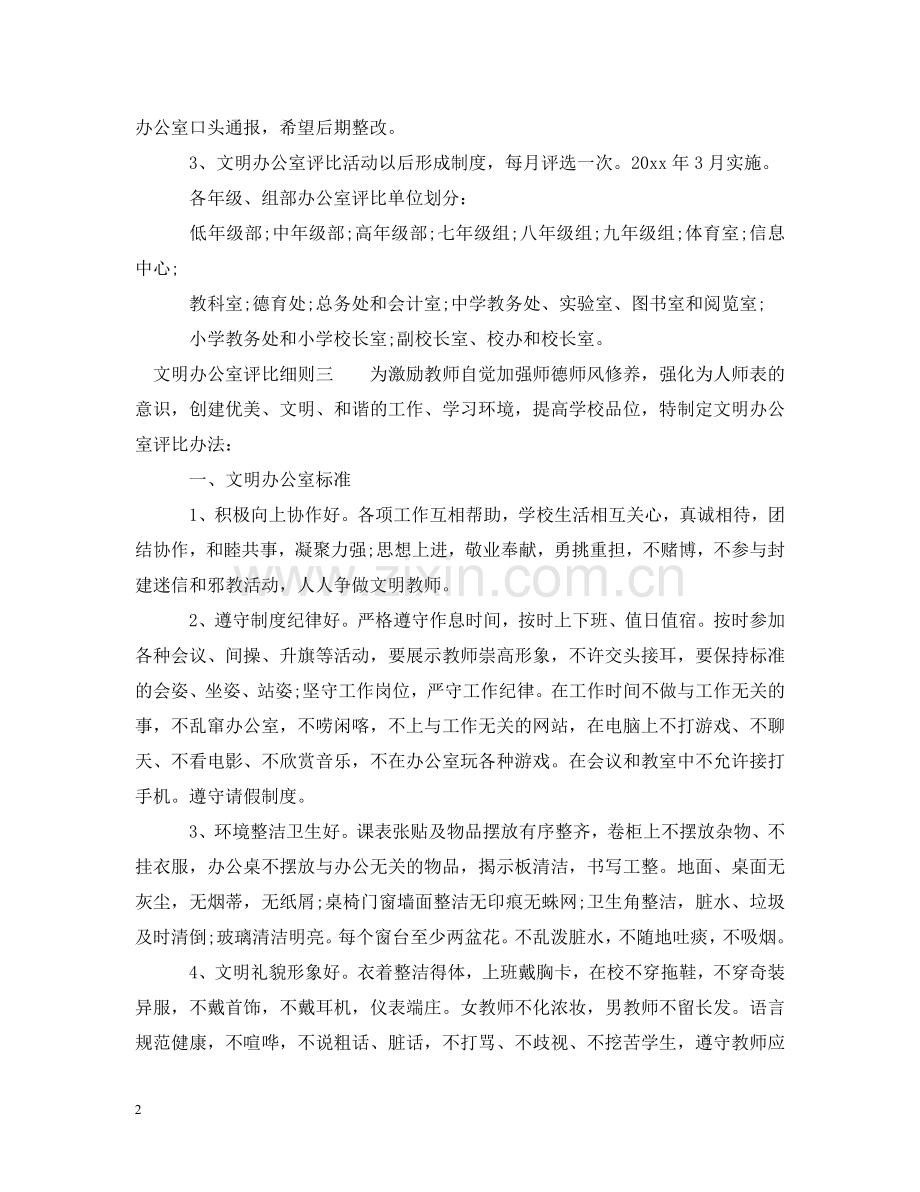 文明办公室评比细则 .doc_第2页