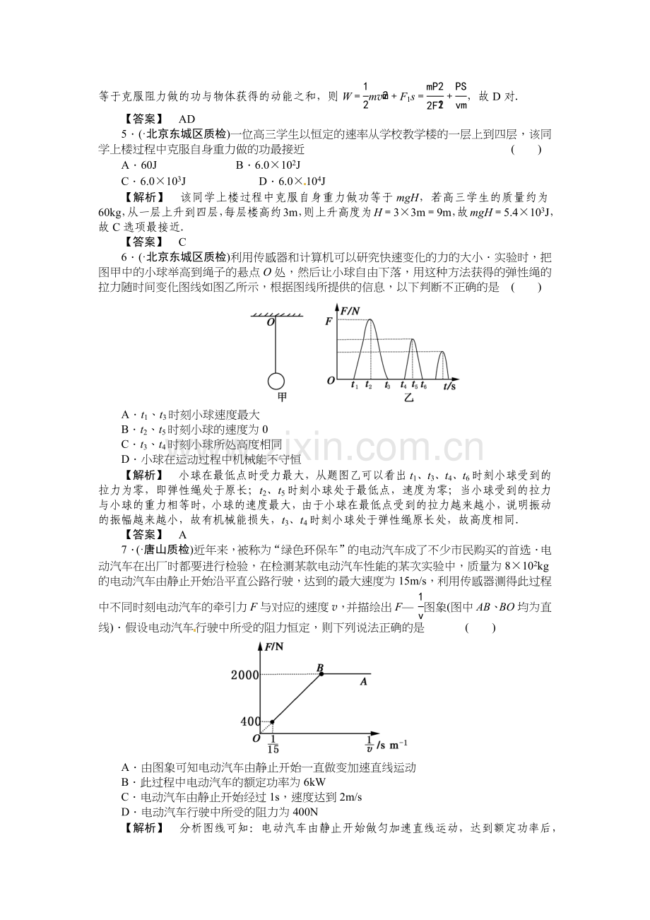 届高考物理机械能综合基础检测.docx_第2页
