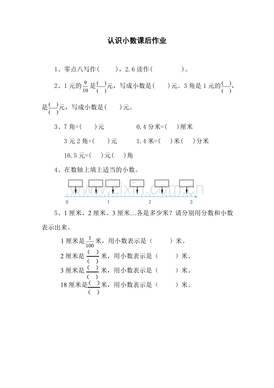 人教2011版小学数学三年级认识小数课后作业.doc_第1页